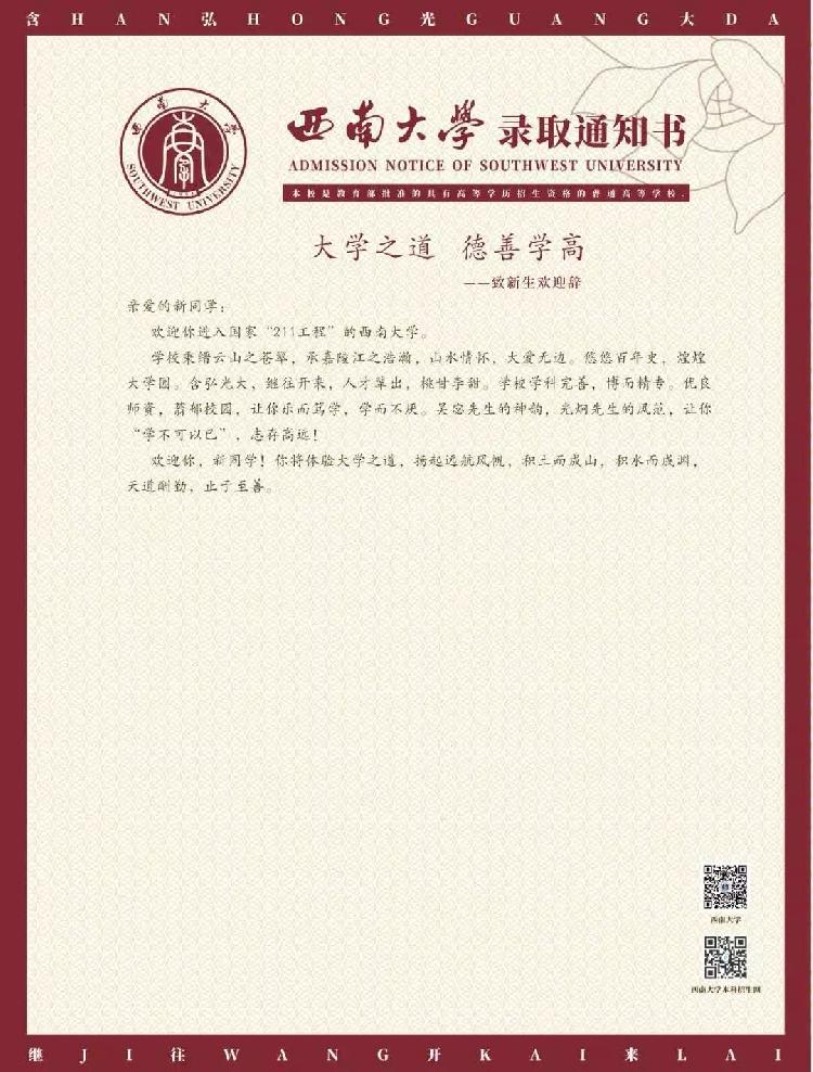今年的录取通知书,学校将一号门和校花玉兰花作为了封面,让刚拿到录取