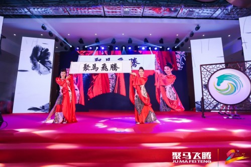 两载峥嵘,匠心独运—聚马飞腾2周年庆典圆满落幕