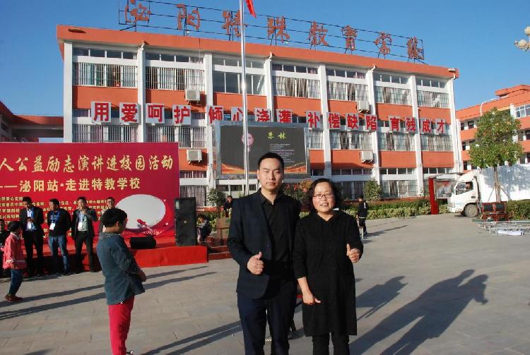 残疾人公益励志演讲进校园活动——走进泌阳特殊教育学校活动隆重举行