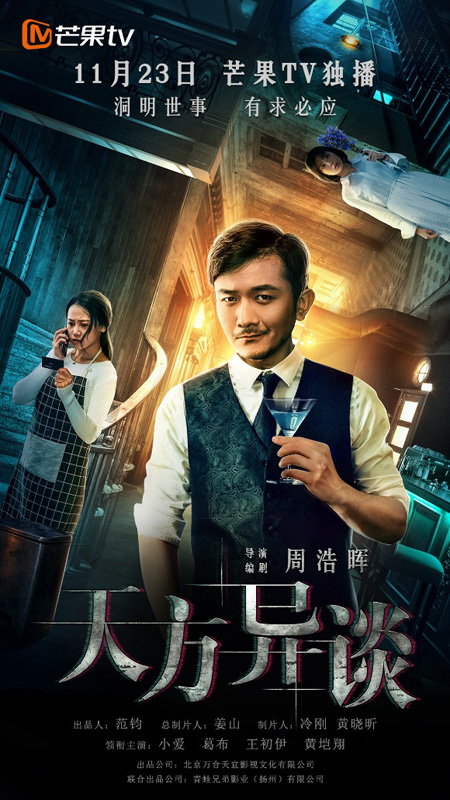 周浩晖导演悬疑片《天方异谈》上映剧情烧脑口碑获赞