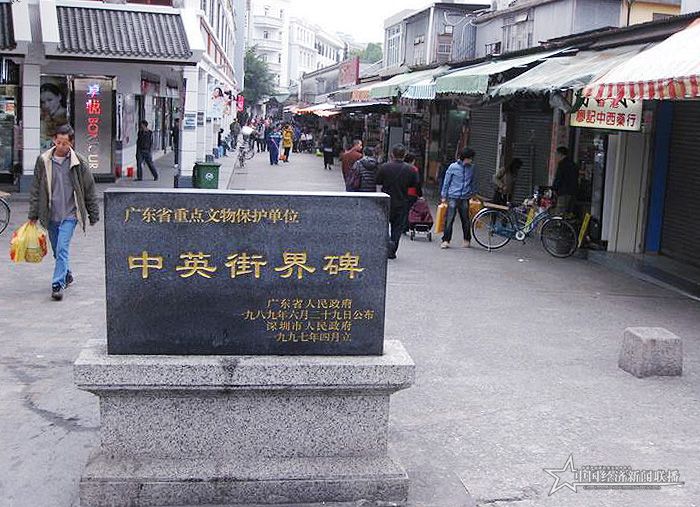 壮丽70年·奋斗新时代 中英街界碑被列为第八批全国重点文物保护单位