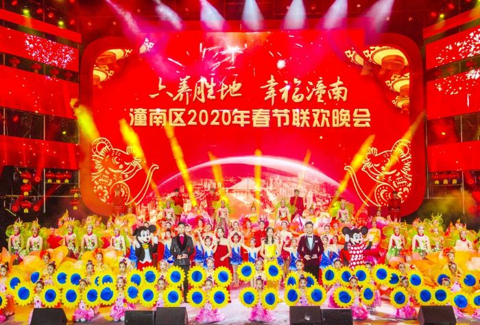 潼南2020春节联欢晚会精彩上演