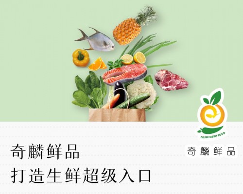 奇麟鲜品联手老字号品牌东圣酒业,百事福,共推达人计划