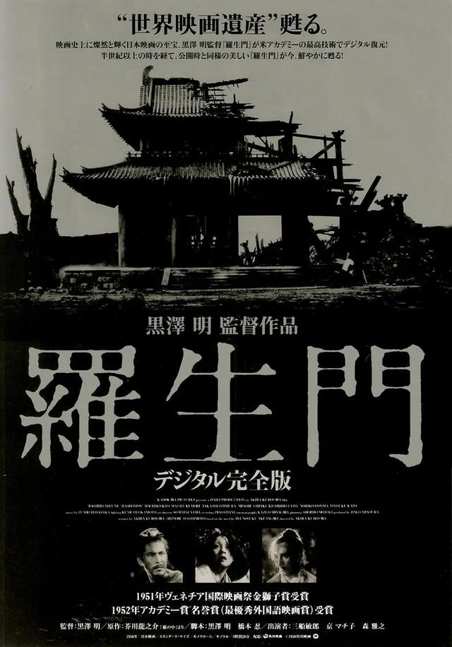 日本"电影天皇"| 黑泽明(一)——《罗生门》