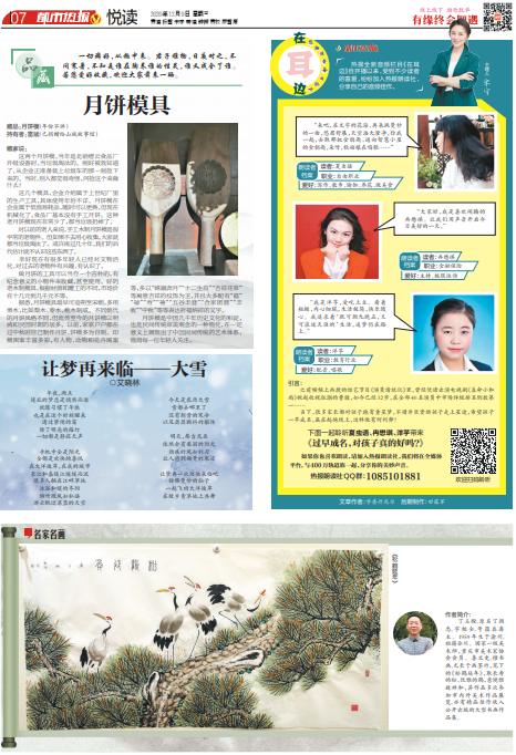 上游互动丨都市热报丨让梦再来临—大雪 艾晓林
