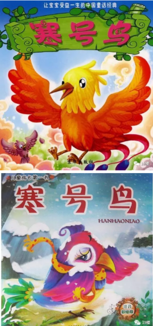 寒号鸟竟然不是鸟?