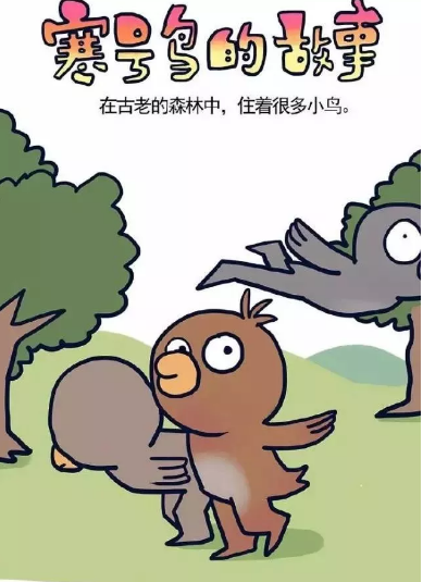寒号鸟竟然不是鸟?