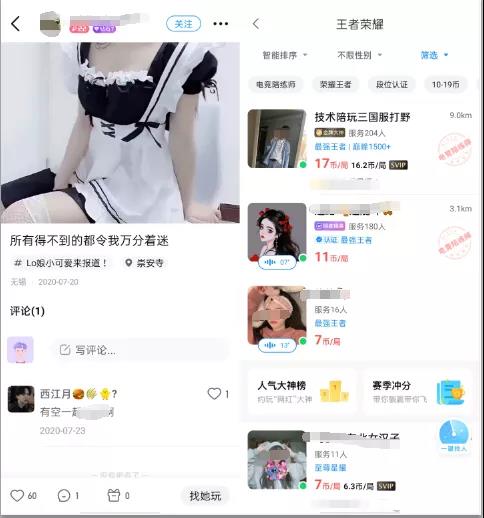 曝光!王思聪投资的"比心陪练"被指涉黄