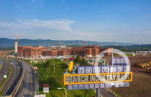 推进西部(重庆)科学城北碚园区高质量发展 为何选择传感器作为主导