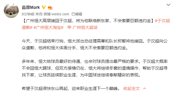 据足球记者@苗原mark消息,恒大派出总经理高寒和队长郑智将他接回