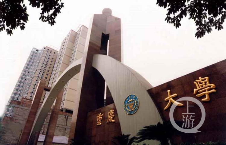 2000年5月,原重庆大学,重庆建筑大学,重庆建筑高等专科学校三校合并