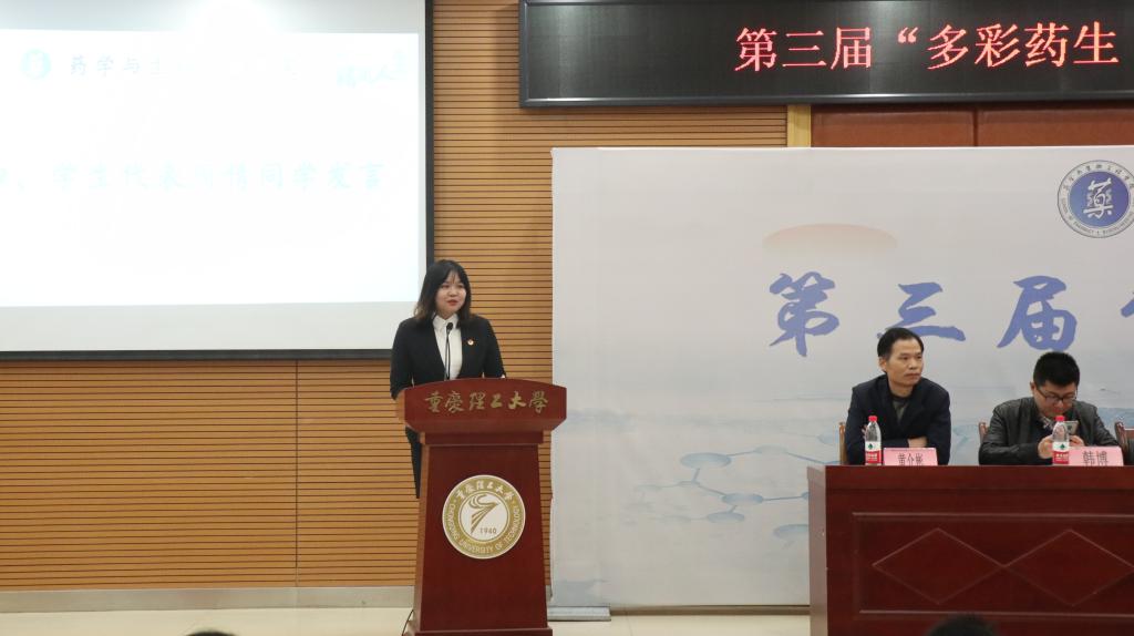 学生代表周倩发言