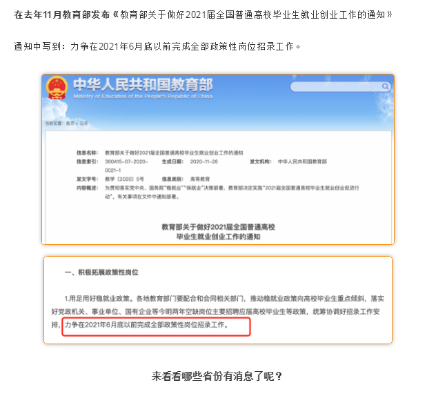 21年教师招聘考试时间安排来喽！（最新发布）