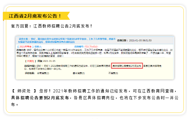 21年教师招聘考试时间安排来喽！（最新发布）