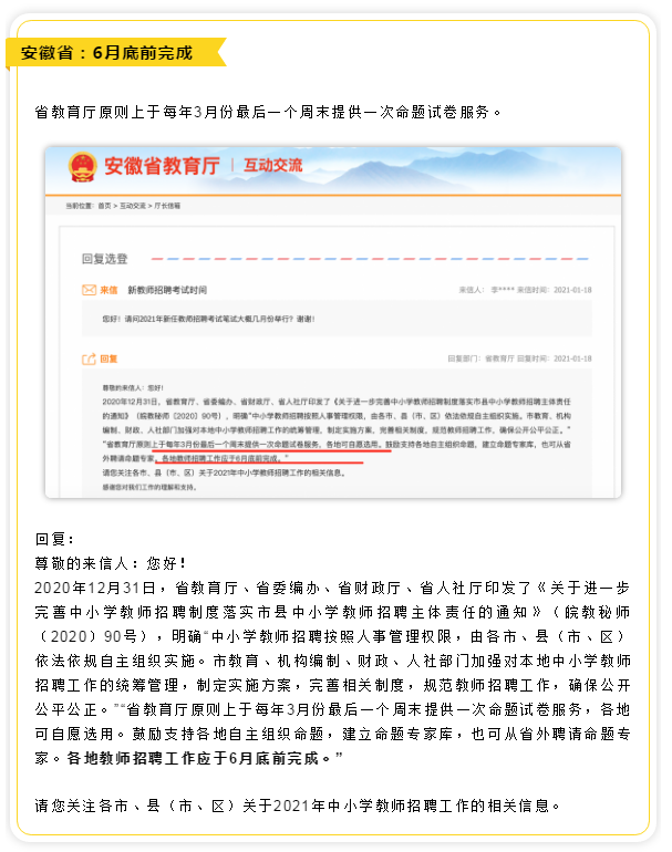 21年教师招聘考试时间安排来喽！（最新发布）