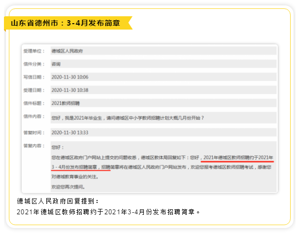 21年教师招聘考试时间安排来喽！（最新发布）
