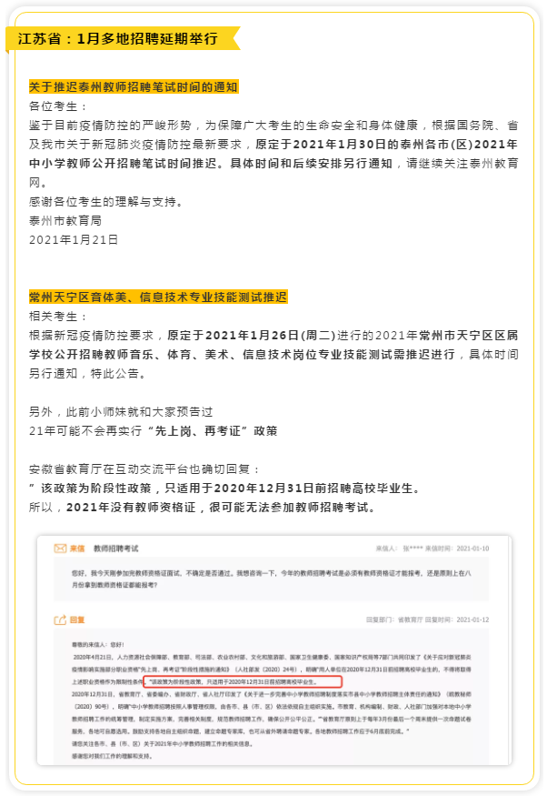 21年教师招聘考试时间安排来喽！（最新发布）