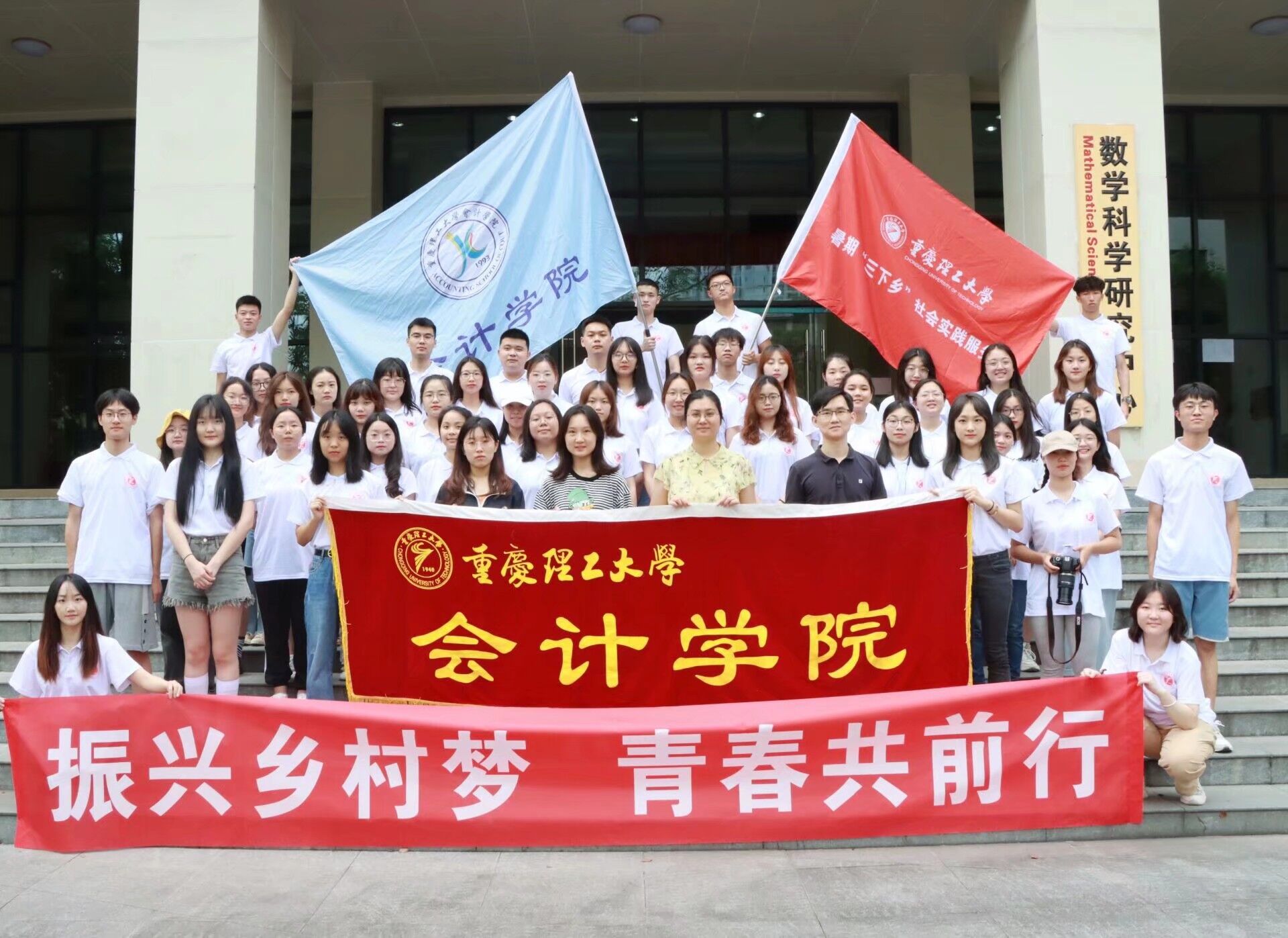 重庆理工大学会计学院暑期"三下乡"乡"约安富盛夏,携手共创新篇章