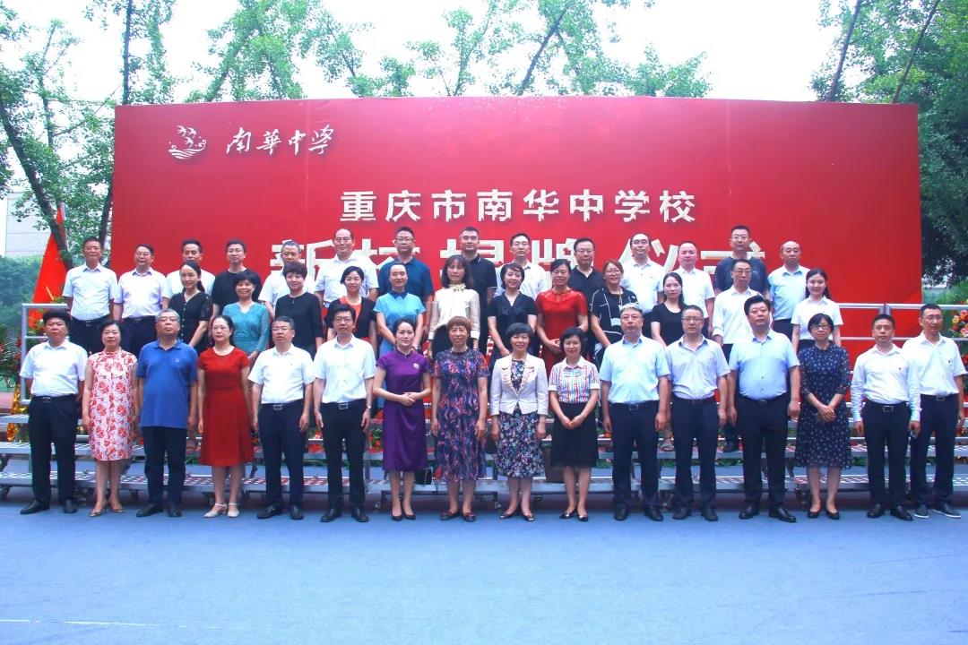 新起点开启新征程!南华中学新校区揭牌仪式圆满成功!