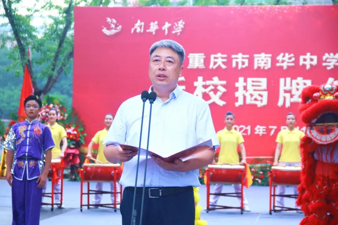 新起点开启新征程!南华中学新校区揭牌仪式圆满成功!