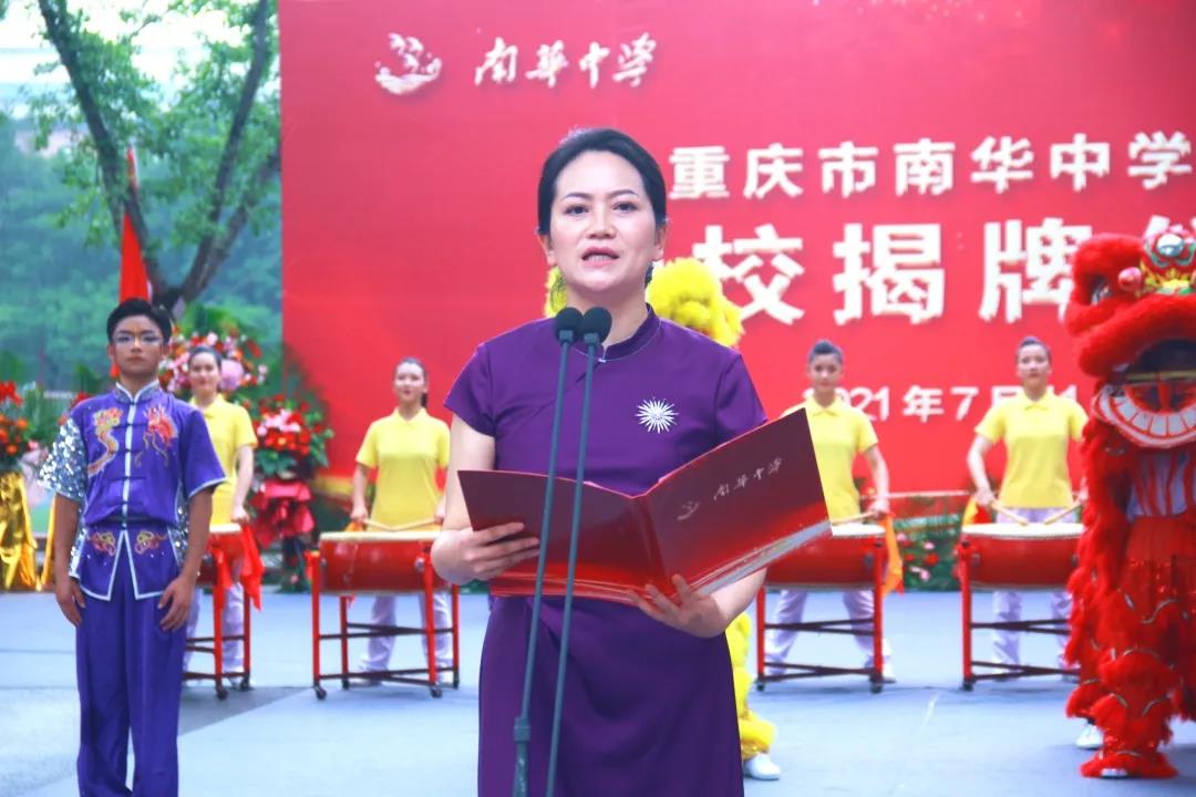 新起点开启新征程!南华中学新校区揭牌仪式圆满成功!