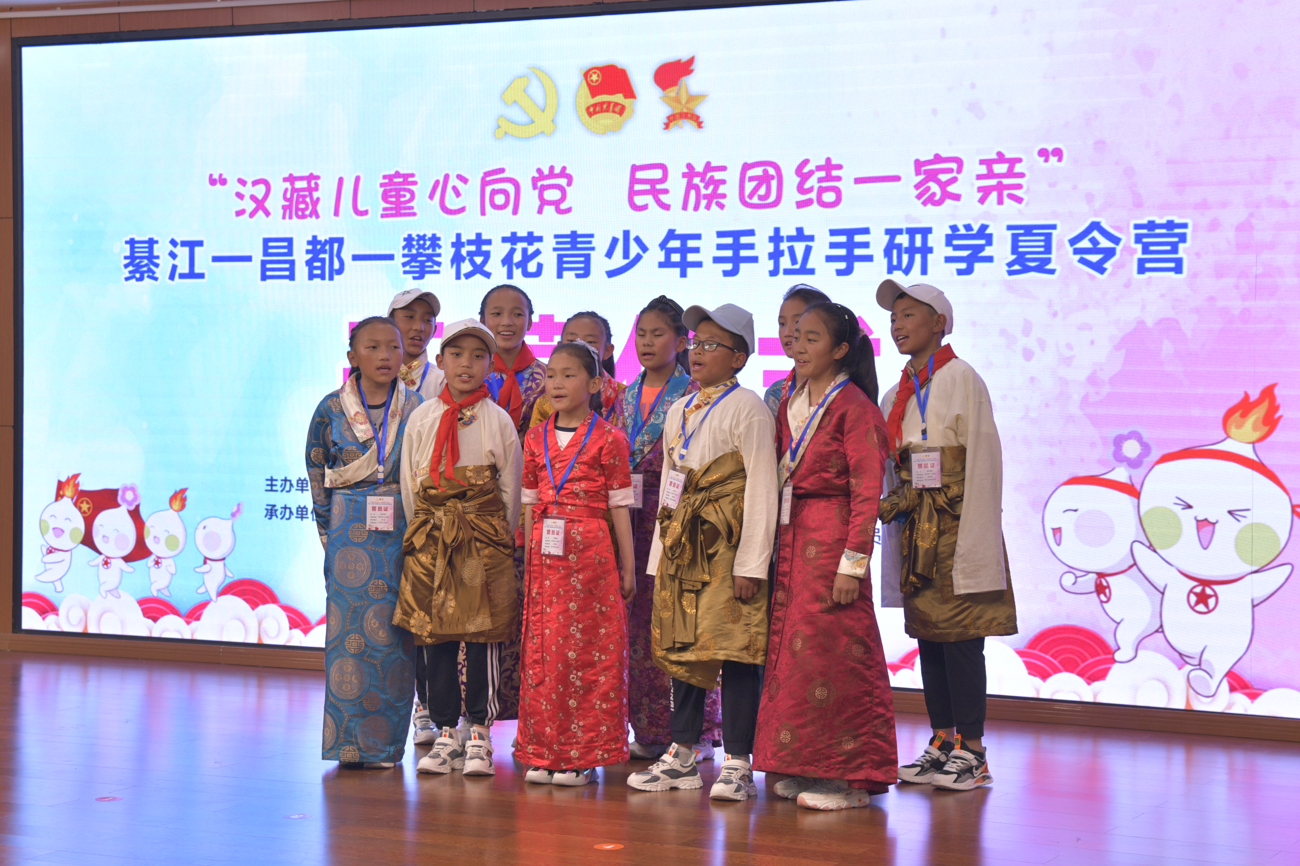 "汉藏儿童心向党 民族团结一家亲" 重庆綦江-西藏昌都青少年手拉手