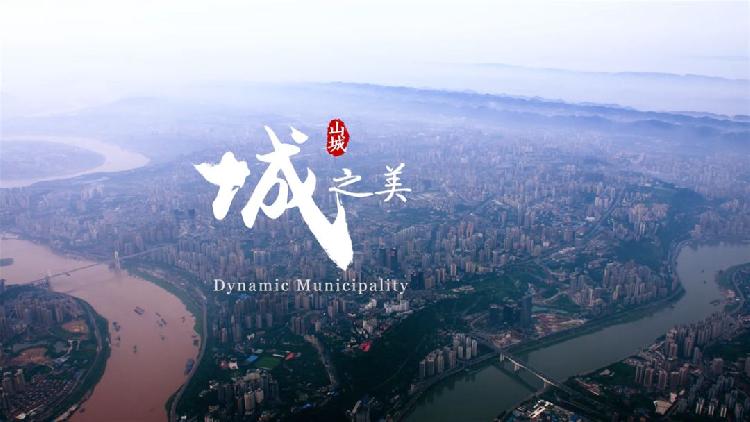 最新重庆旅游推介片来了,全程高能!