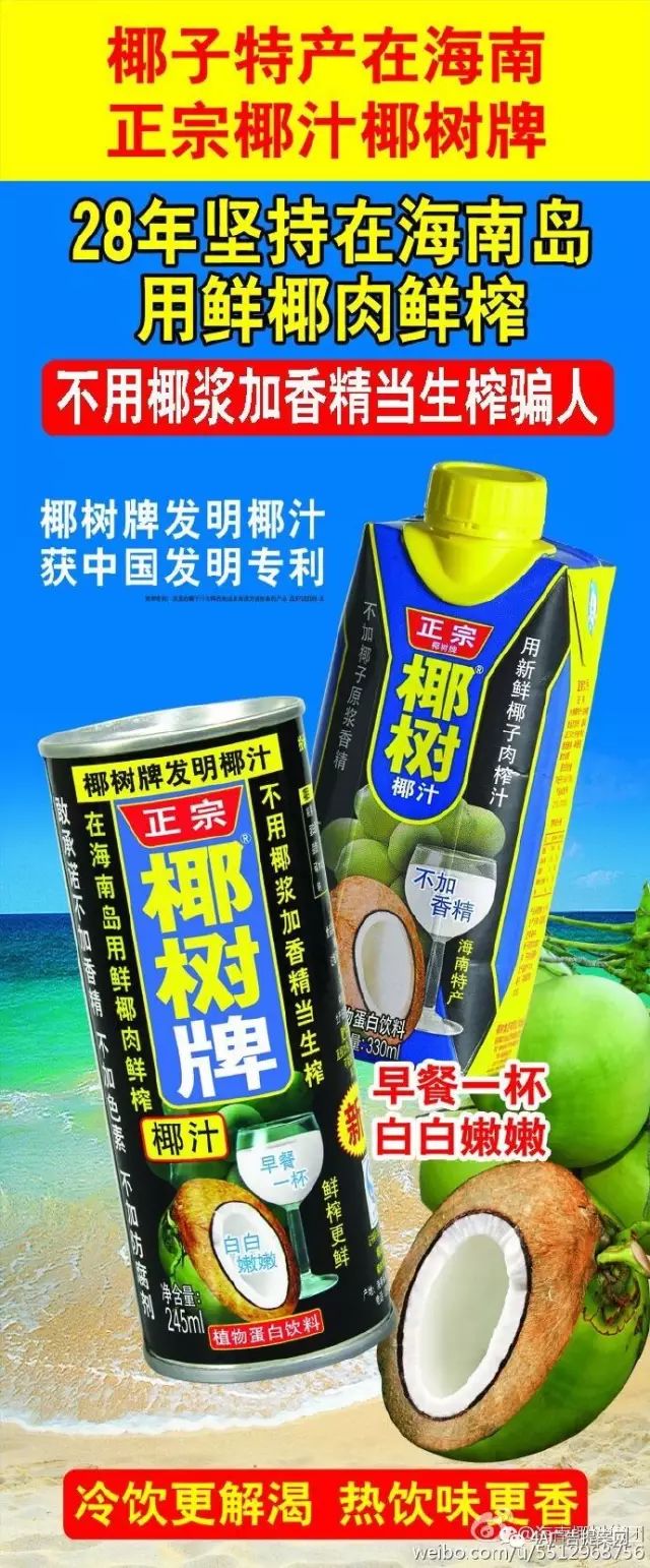 广告文案自称丰胸神器 椰树椰汁遭调查 事实上,它的包装一直被吐槽