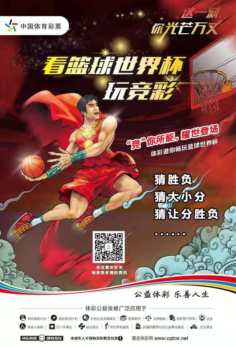 中国男篮世界杯体育彩票_男篮斯坦科维奇杯_2016男篮斯坦科维奇杯