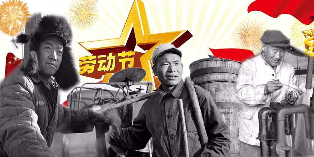 大历史新中国涌现出了哪些著名劳动模范