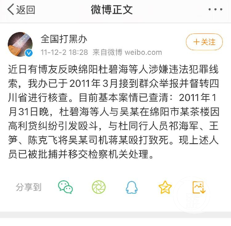 绵阳"黑老大"杜碧海9年前命案被指令再审 四川省检抗诉量刑畸轻