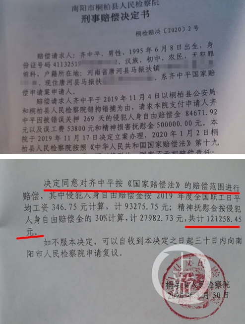 男子不在案發現場被關269天，檢察院先說不賠