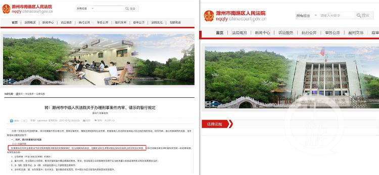 安徽滁州中院刑案先內審規定引關注：網站內容