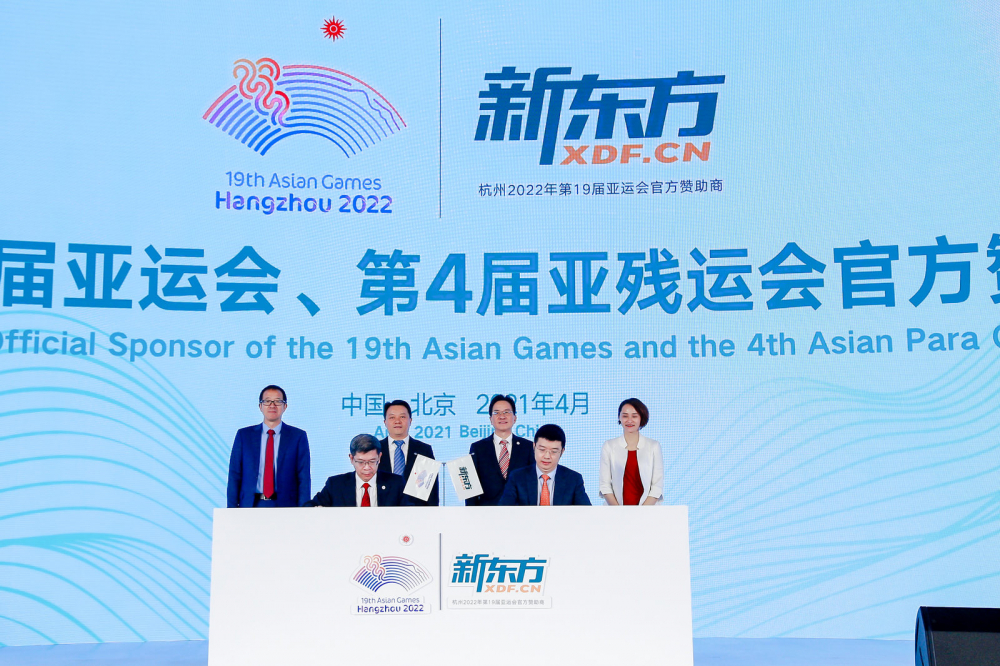 新东方成为杭州2022年亚运会,亚残运会官方赞助商 将打造四大服务体系