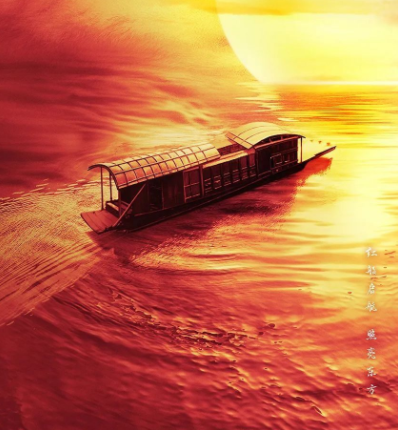 上游互动丨庆建党百年专题丨戎子:红船——致中国共产党成立一百年