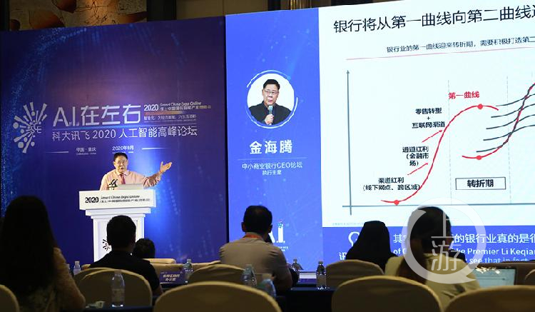 聚焦2020线上智博会丨科大讯飞人工智能高峰论坛-上游新闻 汇聚向上的