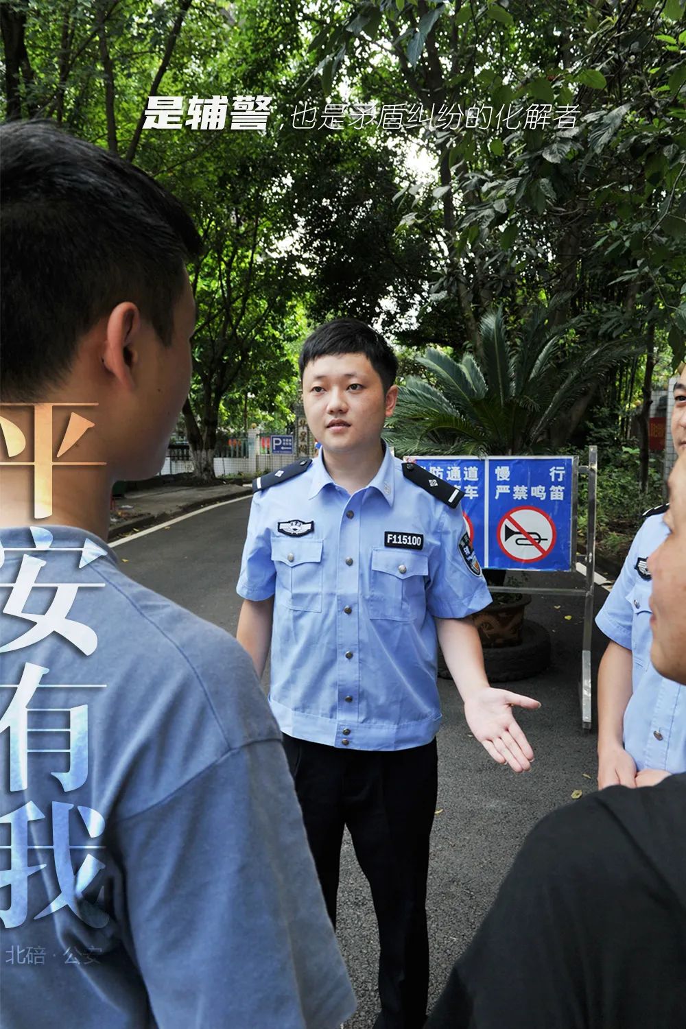 辅警是干嘛的图片