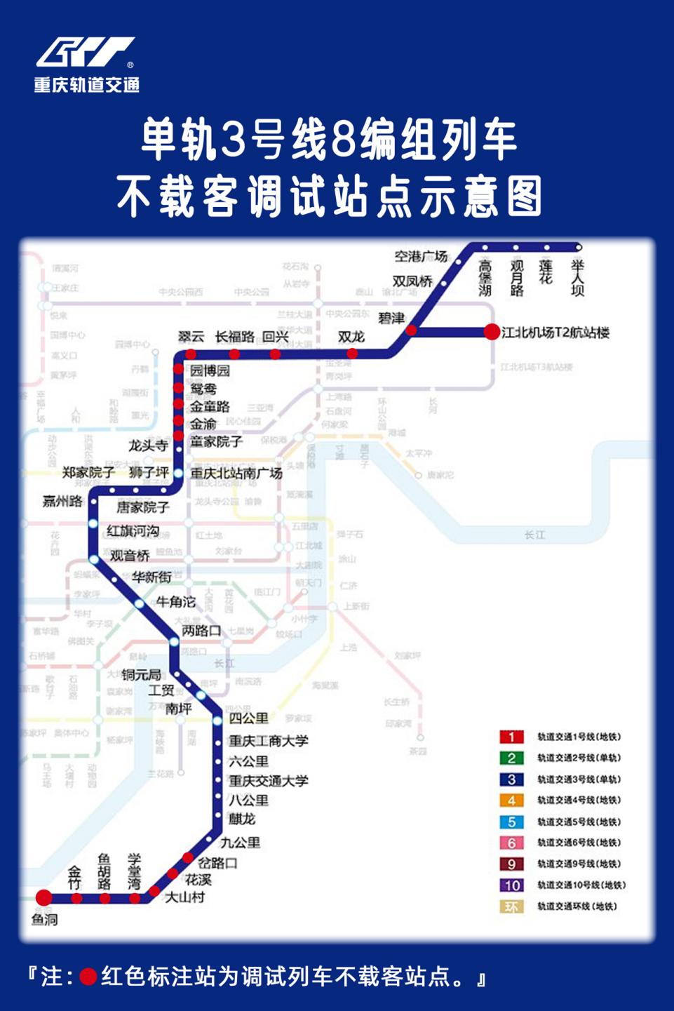 12月6日起单轨3号线鱼洞江北机场t2航站楼8编组列车上线调试