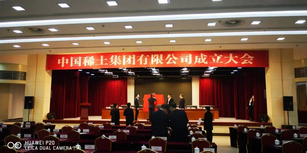 中国稀土集团成立总部落户江西赣州