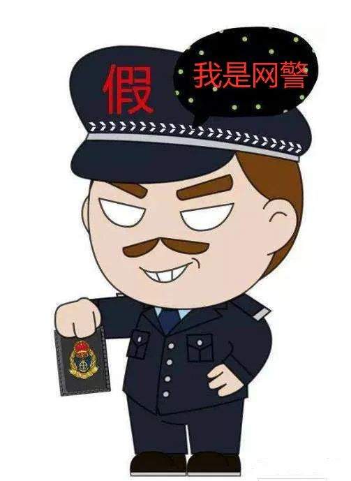 杀猪盘假网警一女子遭遇连环诈骗