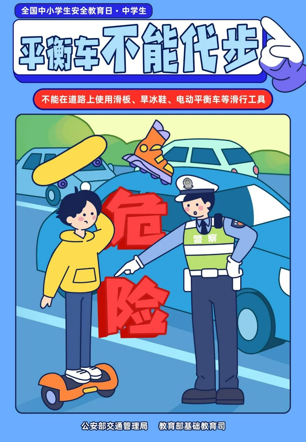 知危险会避险送给中学生的海报来了