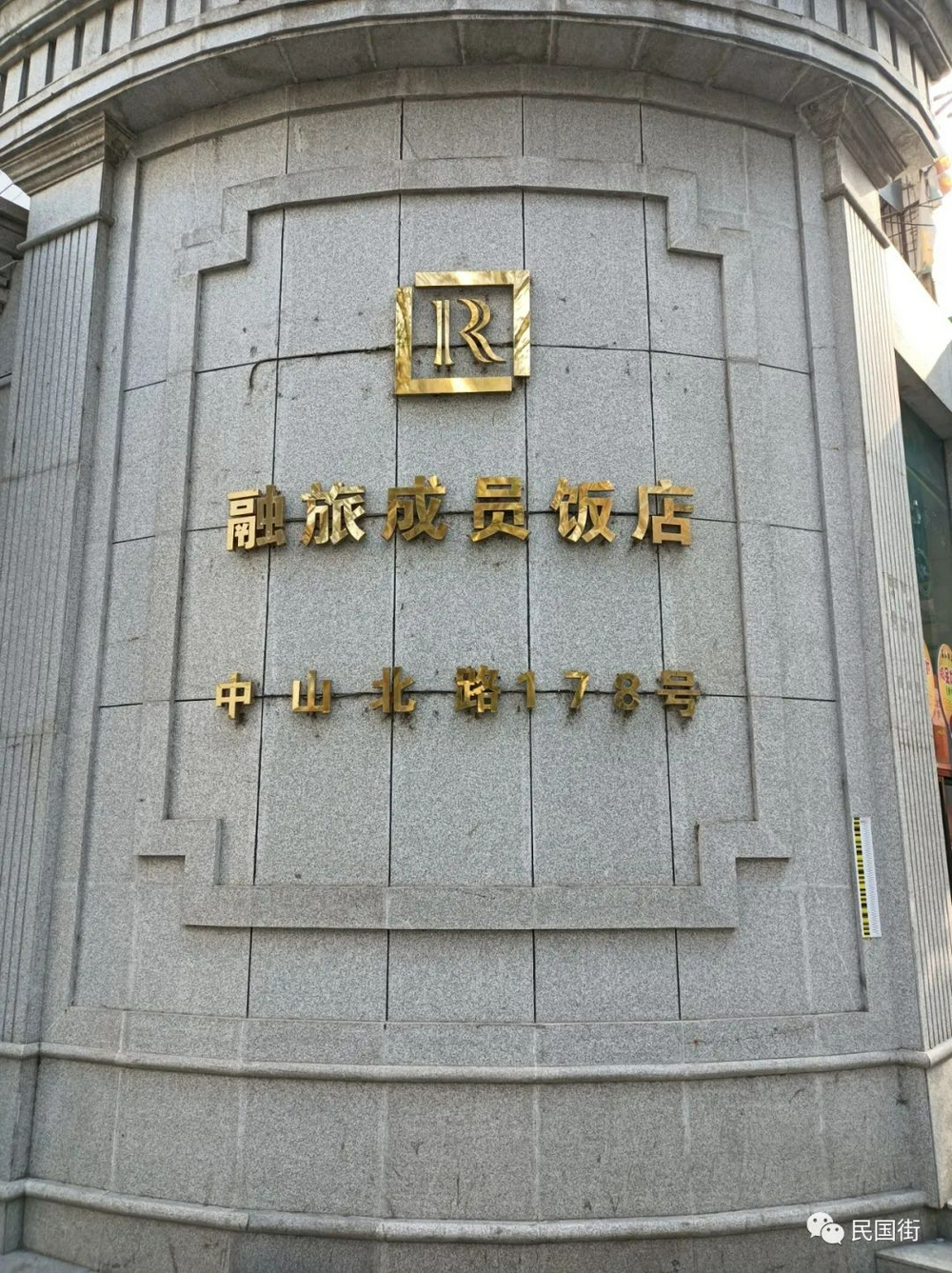 民国首都饭店华江饭店南京民国建筑