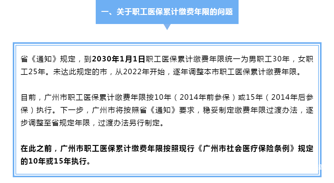 局關於印發廣東省基本醫療保險關係省內轉移接續暫行辦法的通知》規定