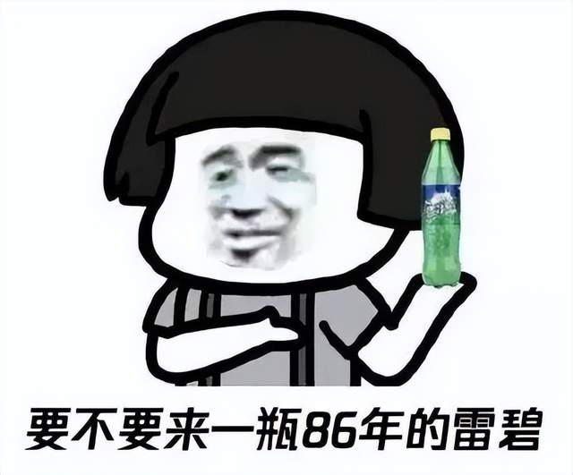 82年的雷碧图片