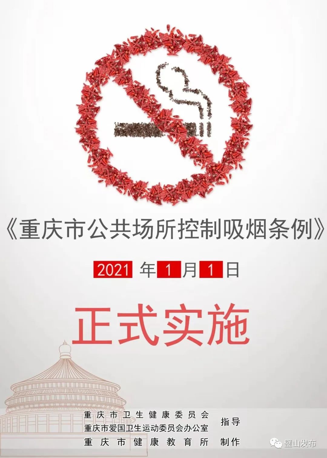 禁烟令2021图片