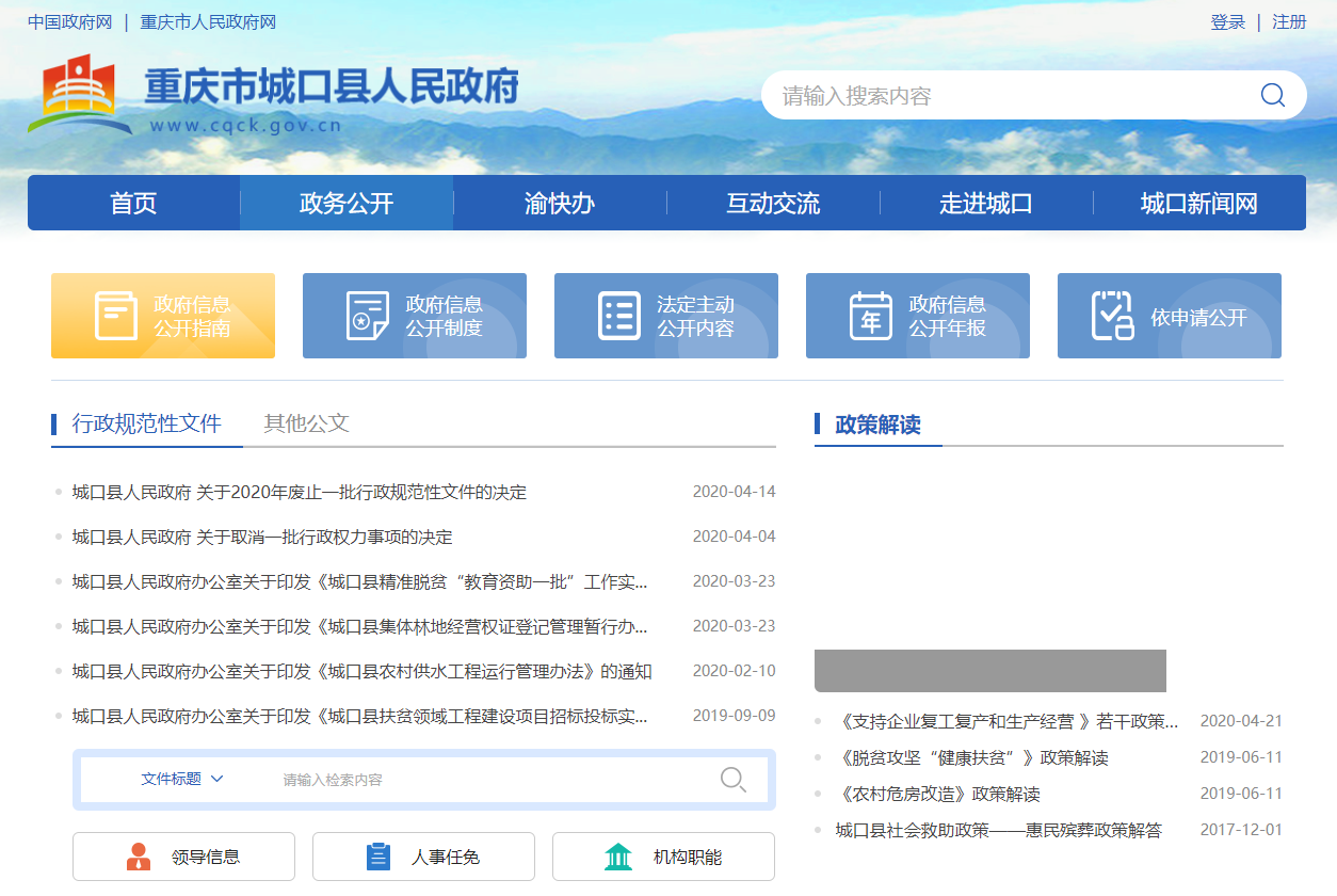城口县人民政府网完成集约化建设，网站域名请从新收藏！
