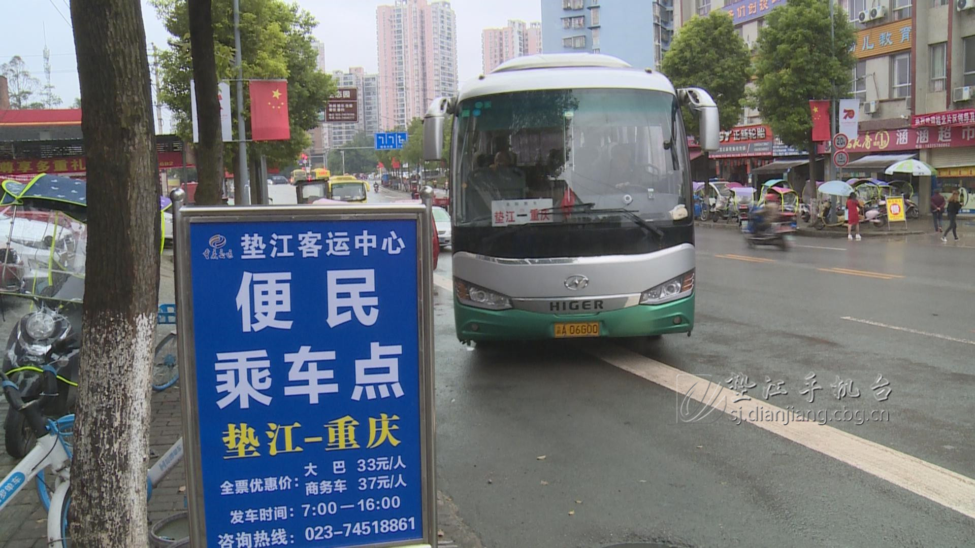 垫江至重庆客运班车价格调整城区新增两个便民乘车点