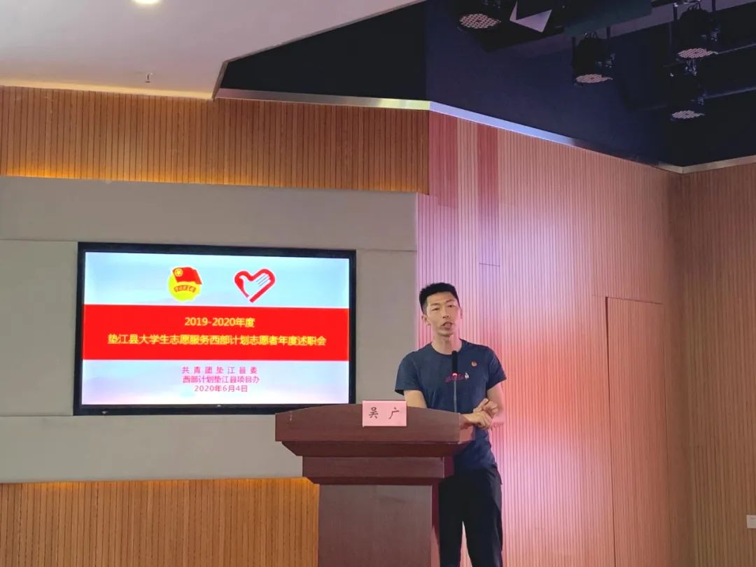垫江县西部计划志愿者20192020年度考核述职会召开