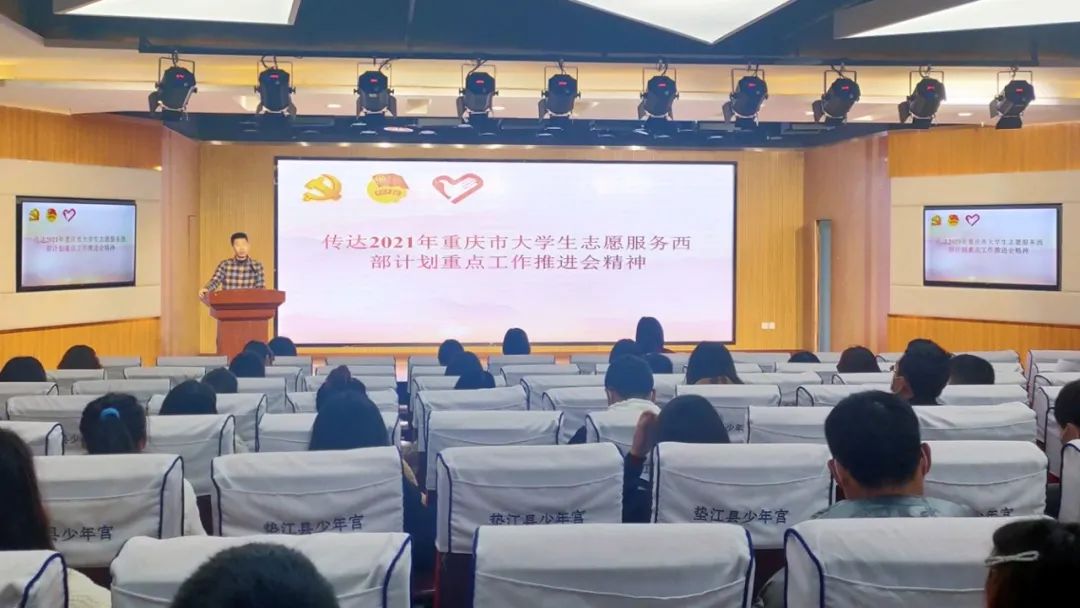 垫江县大学生志愿服务西部计划重点工作推进会召开