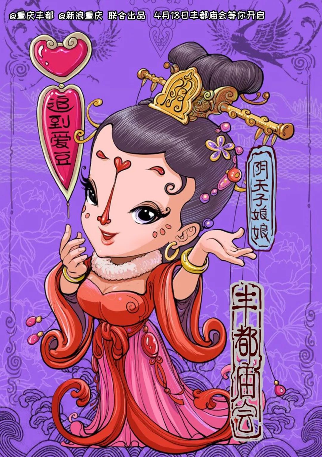 丰都庙会"天子娘娘"高清图片来了!她将在4月18日-22日,向万人展现风采